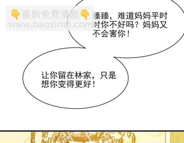 《以唇封缄》第33话 搞垮林家！ 第29页