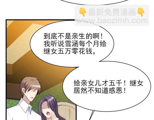 《以唇封缄》第33话 搞垮林家！ 第36页
