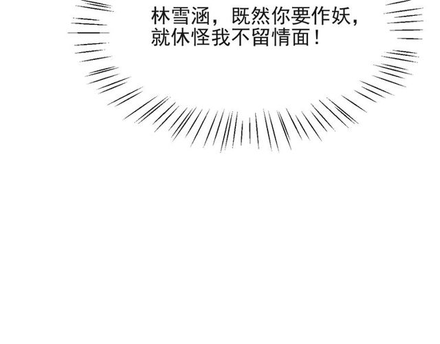 《以唇封缄》第33话 搞垮林家！ 第40页