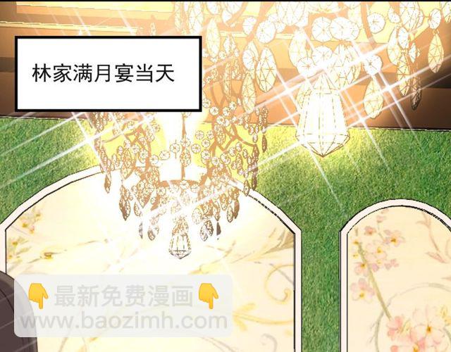 《以唇封缄》第33话 搞垮林家！ 第5页