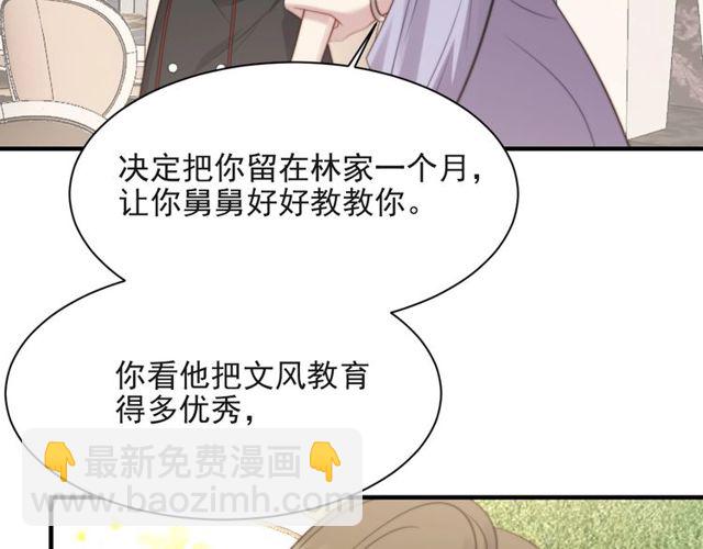 《以唇封缄》第33话 搞垮林家！ 第9页