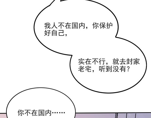《以唇封缄》第36话 去救他 第13页