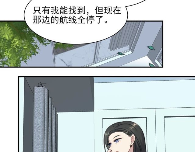 《以唇封缄》第36话 去救他 第44页