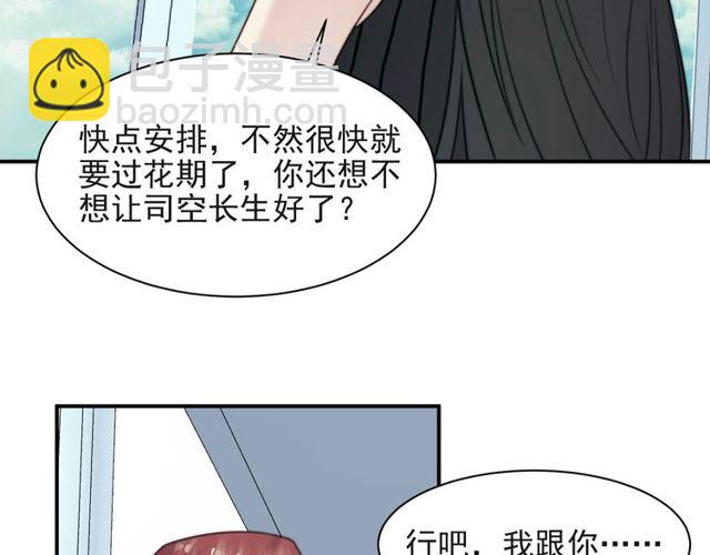 《以唇封缄》第36话 去救他 第48页
