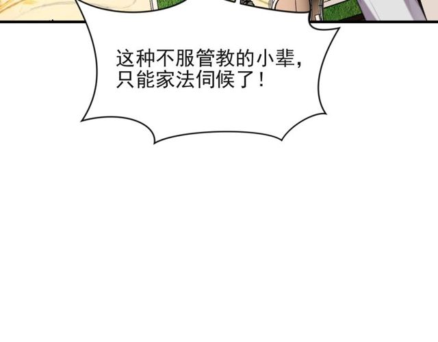 《以唇封缄》第34话 前世情人登场！ 第14页