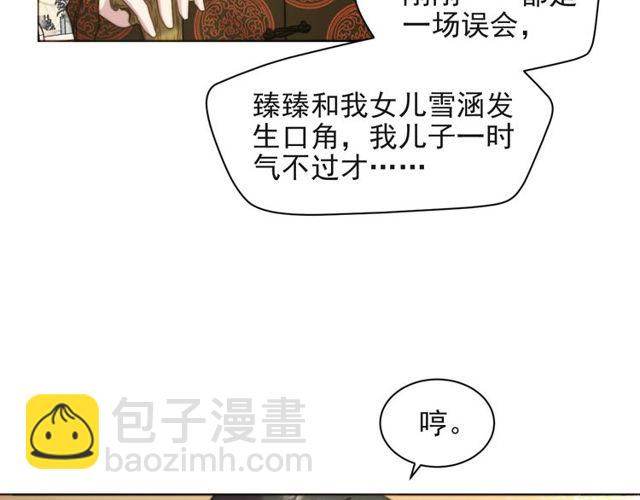 《以唇封缄》第34话 前世情人登场！ 第26页