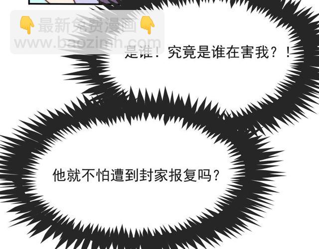 《以唇封缄》第35话 我愿意被你利用 第27页