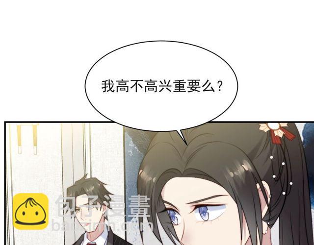 《以唇封缄》第35话 我愿意被你利用 第39页