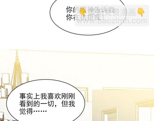 《以唇封缄》第35话 我愿意被你利用 第47页