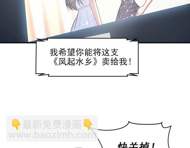 《以唇封缄》第35话 我愿意被你利用 第6页