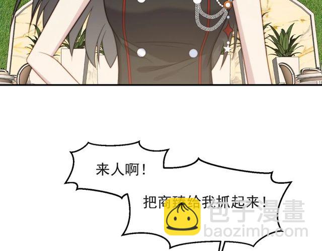 《以唇封缄》第34话 前世情人登场！ 第11页