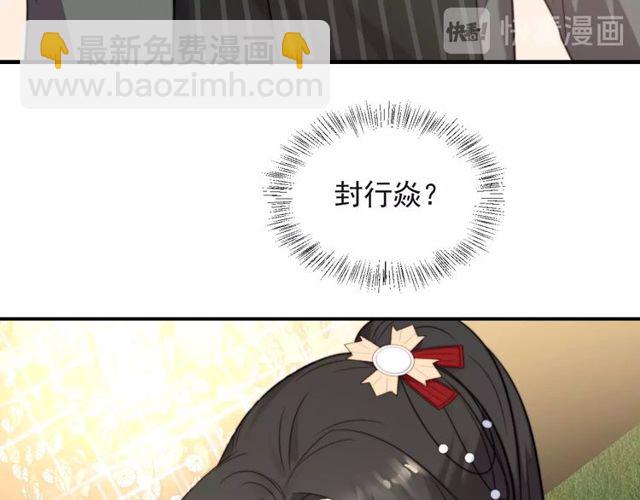 《以唇封缄》第34话 前世情人登场！ 第20页