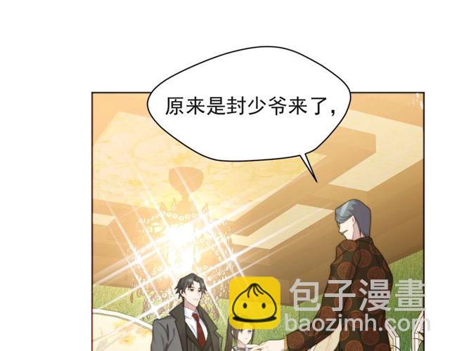 《以唇封缄》第34话 前世情人登场！ 第23页