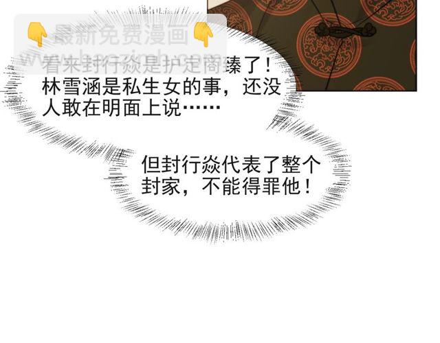 《以唇封缄》第34话 前世情人登场！ 第30页