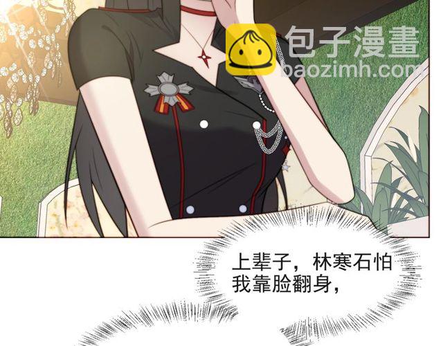 《以唇封缄》第34话 前世情人登场！ 第35页