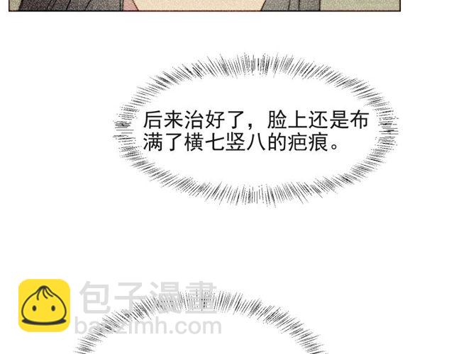 《以唇封缄》第34话 前世情人登场！ 第37页