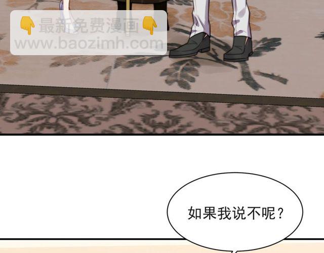 《以唇封缄》第34话 前世情人登场！ 第9页
