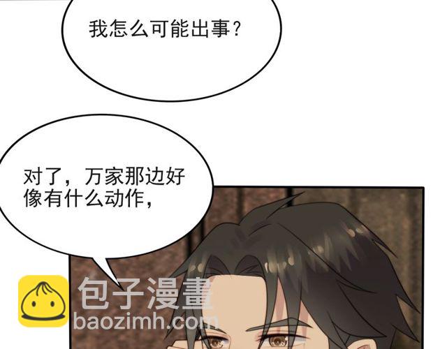 《以唇封缄》第36话 去救他 第11页