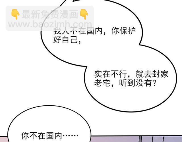 《以唇封缄》第36话 去救他 第13页