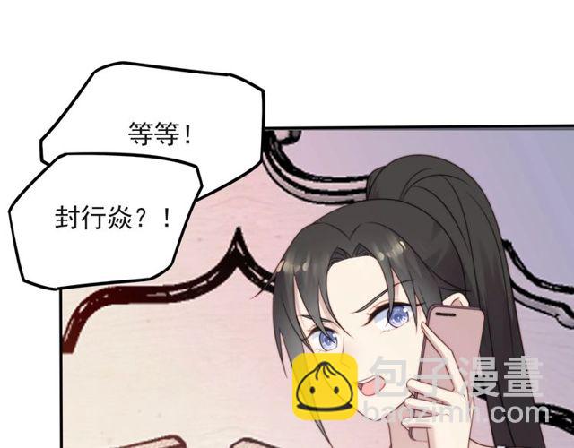 《以唇封缄》第36话 去救他 第20页