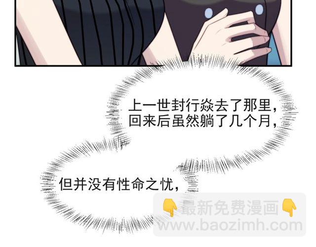《以唇封缄》第36话 去救他 第35页