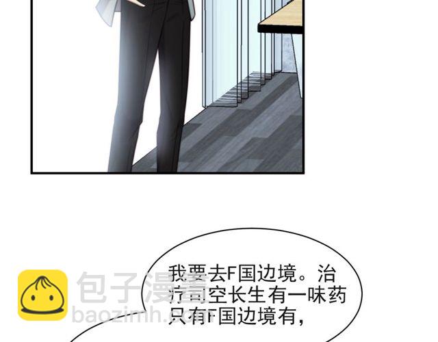《以唇封缄》第36话 去救他 第43页