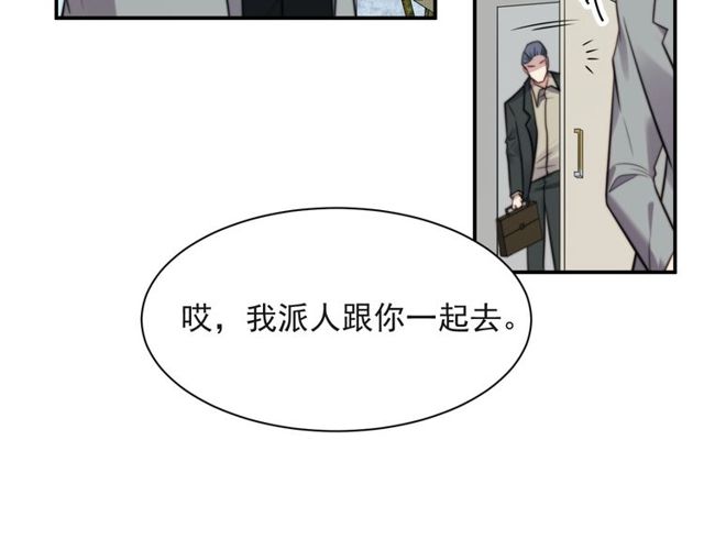 《以唇封缄》第36话 去救他 第50页