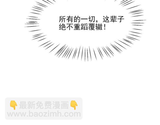 《以唇封缄》第33话 搞垮林家！ 第23页
