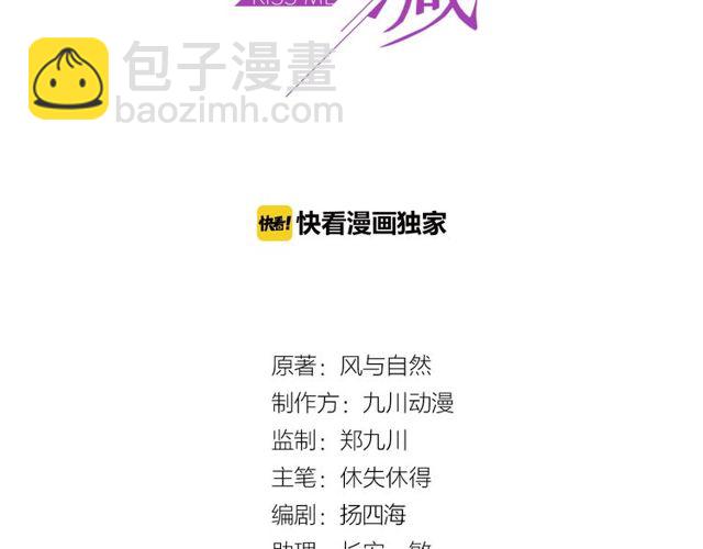 《以唇封缄》第33话 搞垮林家！ 第3页