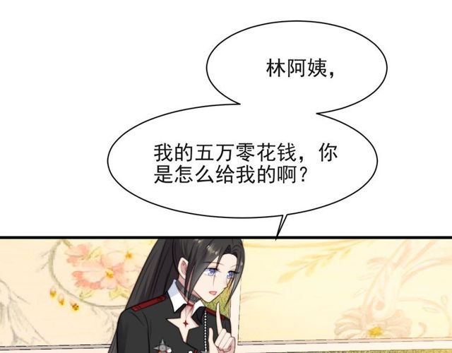 《以唇封缄》第33话 搞垮林家！ 第41页