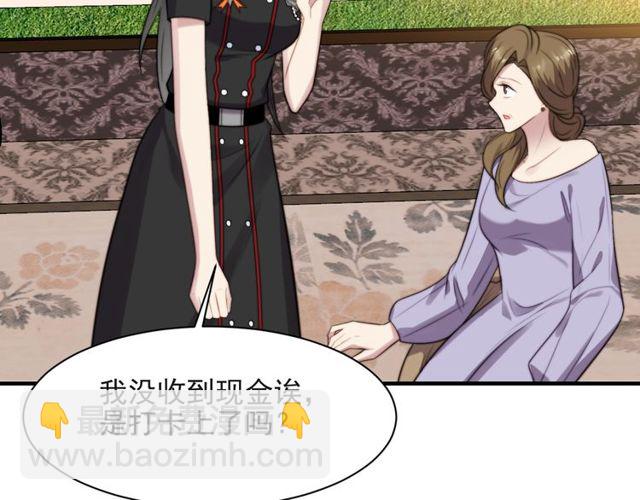 《以唇封缄》第33话 搞垮林家！ 第42页