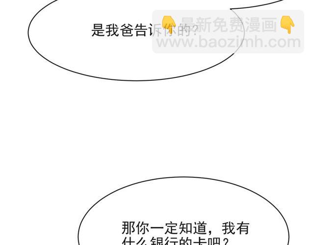 《以唇封缄》第33话 搞垮林家！ 第46页
