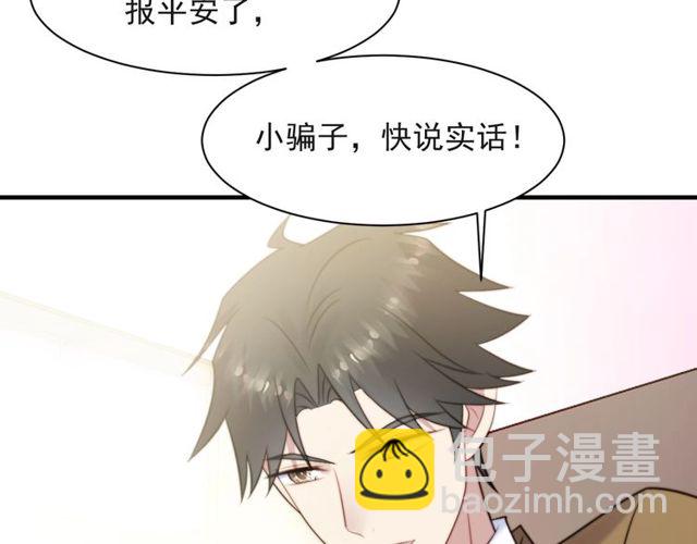 《以唇封缄》第39话 前世今生都逃不过你？ 第37页