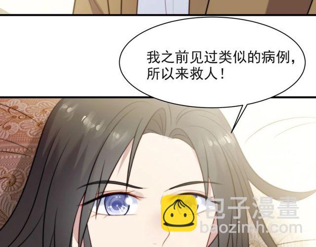 《以唇封缄》第39话 前世今生都逃不过你？ 第39页