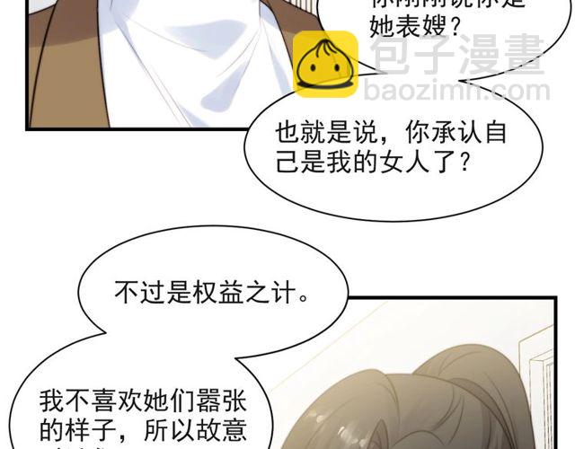 《以唇封缄》第39话 前世今生都逃不过你？ 第6页