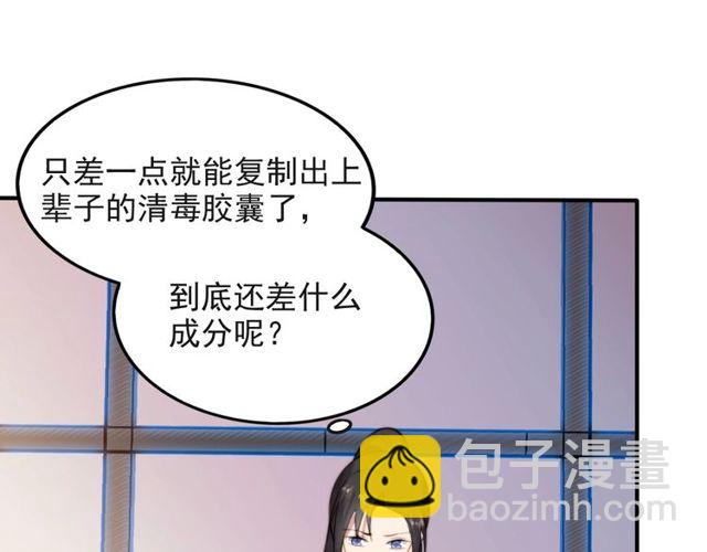 《以唇封缄》第40话 千万别有什么危险！ 第22页