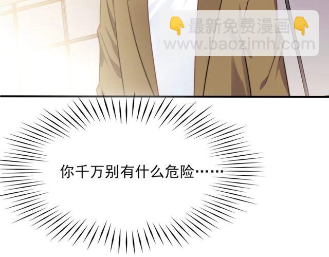 《以唇封缄》第40话 千万别有什么危险！ 第44页