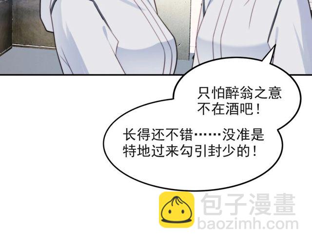 《以唇封缄》第38话 是我肖想你 第48页