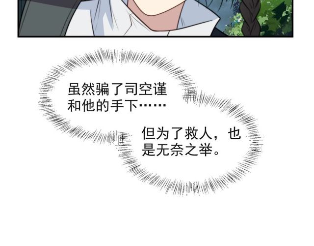 《以唇封缄》第37话 我给你做全身检查！ 第12页