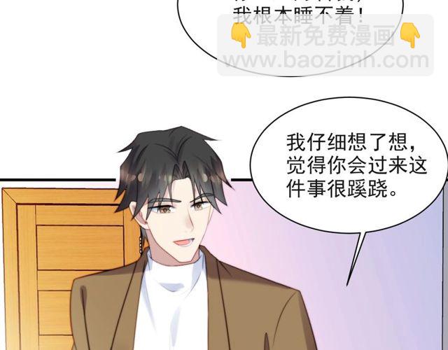 《以唇封缄》第39话 前世今生都逃不过你？ 第24页
