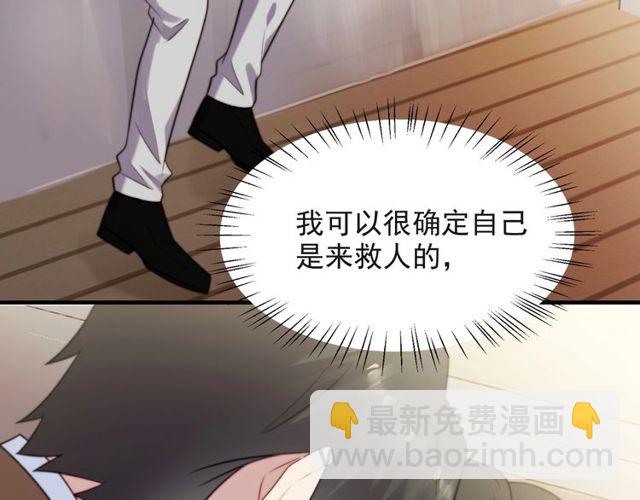 《以唇封缄》第39话 前世今生都逃不过你？ 第29页