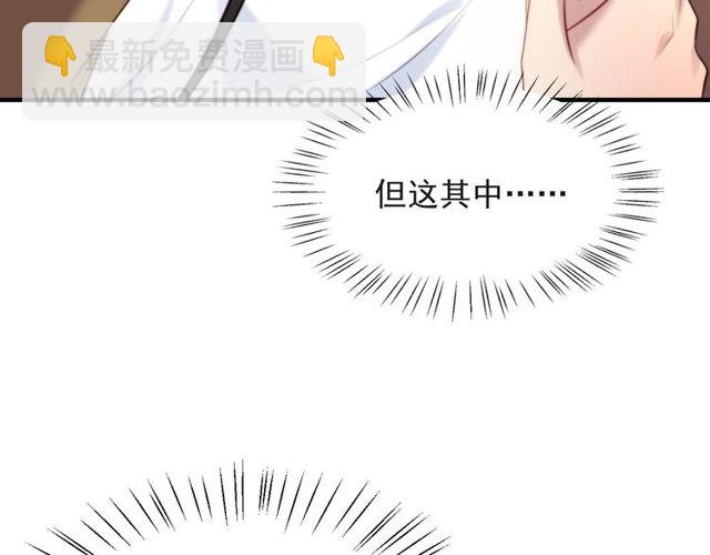 《以唇封缄》第39话 前世今生都逃不过你？ 第31页