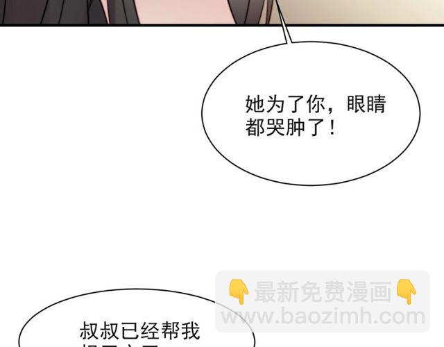 《以唇封缄》第39话 前世今生都逃不过你？ 第36页