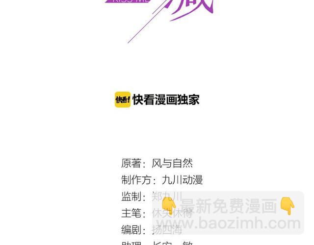 《以唇封缄》第39话 前世今生都逃不过你？ 第3页