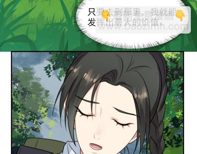 《以唇封缄》第37话 我给你做全身检查！ 第11页