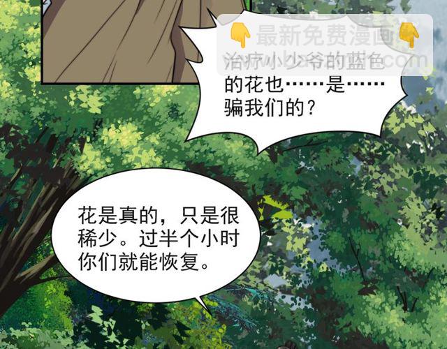 《以唇封缄》第37话 我给你做全身检查！ 第15页