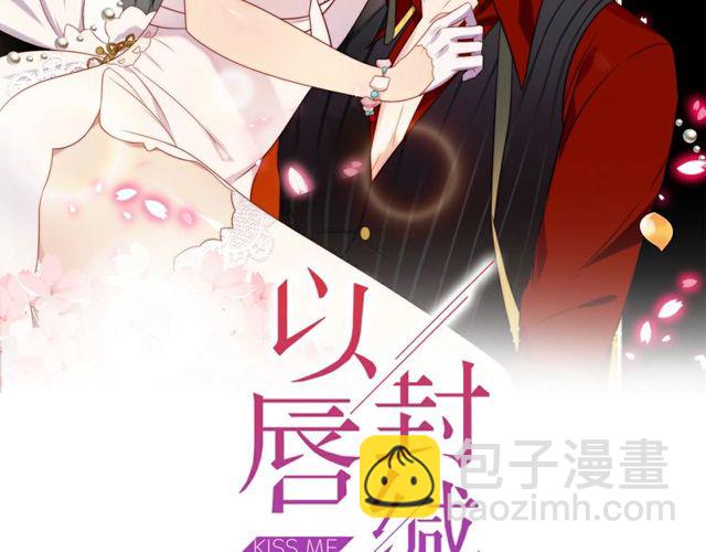 《以唇封缄》第37话 我给你做全身检查！ 第2页