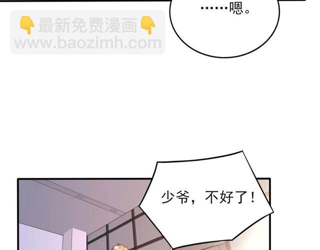 《以唇封缄》第40话 千万别有什么危险！ 第29页