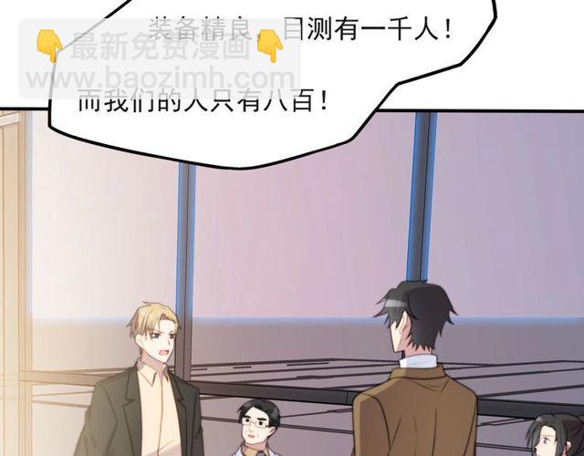 《以唇封缄》第40话 千万别有什么危险！ 第31页
