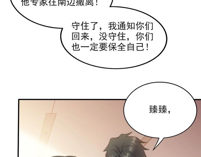 《以唇封缄》第40话 千万别有什么危险！ 第37页